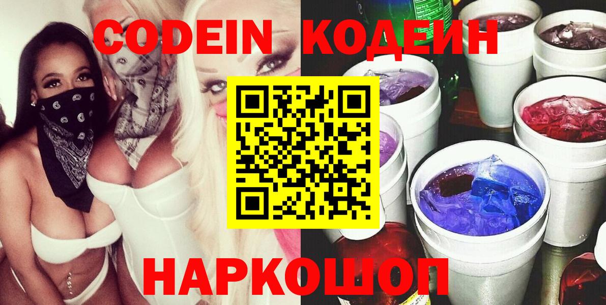 Codein Purple Drank Камышлов
