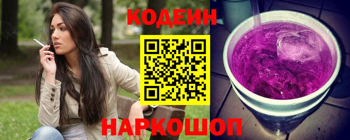 Кодеин напиток Lean (лин)  Вход с VPN  Камышлов  Кодеин напиток Lean (лин) 