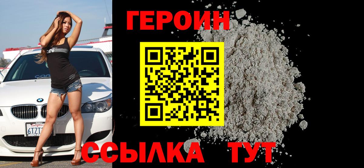 Героин белый Камышлов