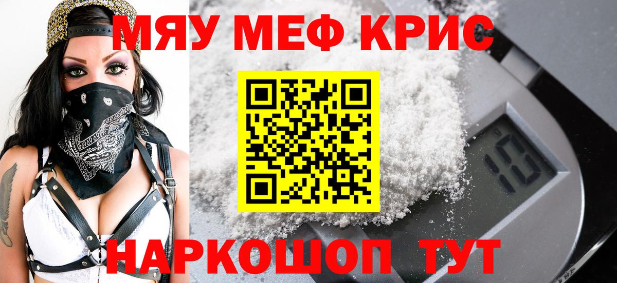 Меф мяу мяу  Камышлов