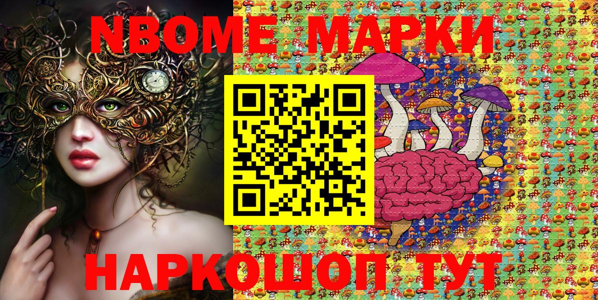 Марки N-bome 1,5мг Камышлов