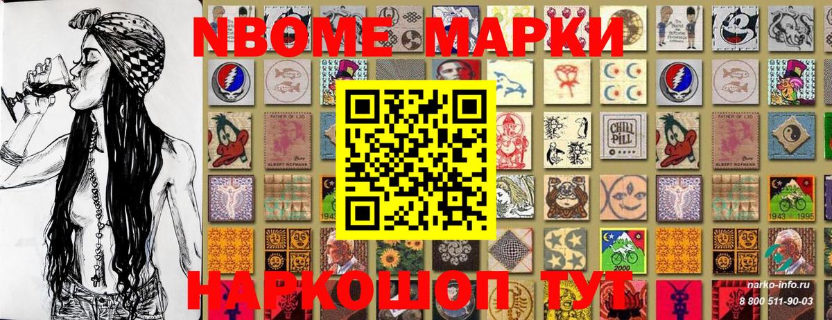 Марки NBOMe  Наркотические марки 1500мкг  Вход с VPN  Наркотические марки 1500мкг  Камышлов 